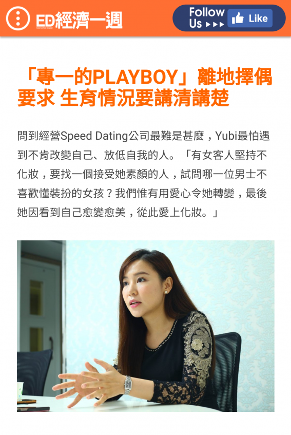 Speed Dating HKRD 媒體報導 - 經濟一週:前主播搞 Speed Dating 年吸過千客有得賺 - matching、配對、約會、交友、結識異性專家